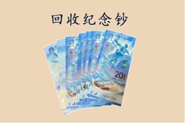 定远县回收纪念钞